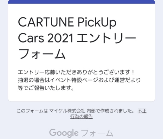 ヴェルファイアの道草・田舎と愛車・CARTUNE PickUp Cars 2021・3分20秒と2分30秒・グレメタに関するカスタム事例の投稿画像3枚目