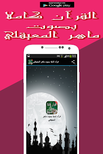 How to get القران الكريم - ماهر المعيقلي 4.0.1.ISLAM mod apk for pc