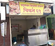 Paluskar Chicken 65 Centre photo 1