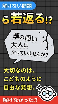 大人には解けない問題 - これが解けたら天才かも！？のおすすめ画像2