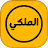 الذهبي الاصلي الملكي واتس بلس icon