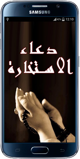 دعاء الاستخارة dua istikhara