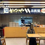 吉豚屋 Katsuya かつや(家樂福重新店)