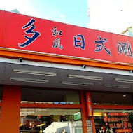 喜多日式火鍋(興業店)