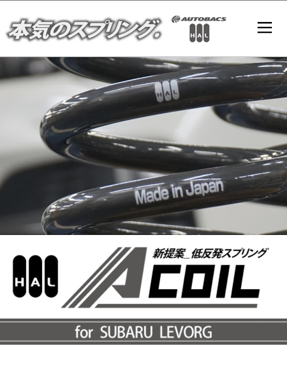 レヴォーグのA-COIL・hal・スプリング交換・ビルシュタイン・ダンプマチックⅡに関するカスタム事例の投稿画像1枚目