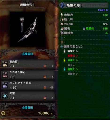 モンハンワールド 黒鋼の弓 の強化素材 派生と性能 Mhw モンハンワールド Mhw 攻略wiki