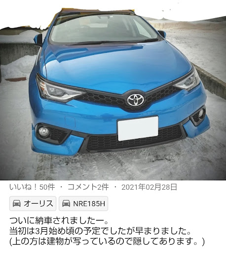 オーリス Nre185hの納車1年記念に関するカスタム メンテナンスの投稿画像 車のカスタム情報はcartune