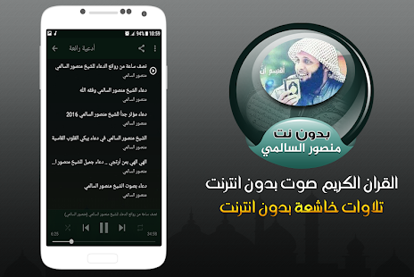 الشيخ منصور السالمي القران الكريم صوت بدون انترنت ‎(圖3)-速報App
