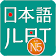 JLPT N5  icon