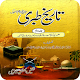 Download Tareekh e Tabri Urdu Part 2, تاریخ طبری اردو For PC Windows and Mac 1.1