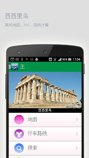 西西里岛离线地图
