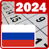 Календарь Россия 2024 телефона icon