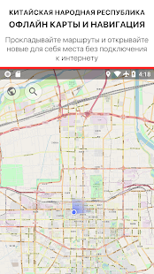 Китайская Народная Республика - Навигация 1.2 APK + Мод (Бесконечные деньги) за Android