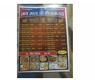 Jay Mata Di Bhojanalay menu 2