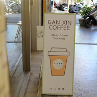 甘心咖啡 Gan Xin Coffee