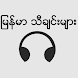 Myanmar Music