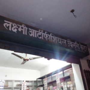 Laxmi Artificial Jewellery Center photo 