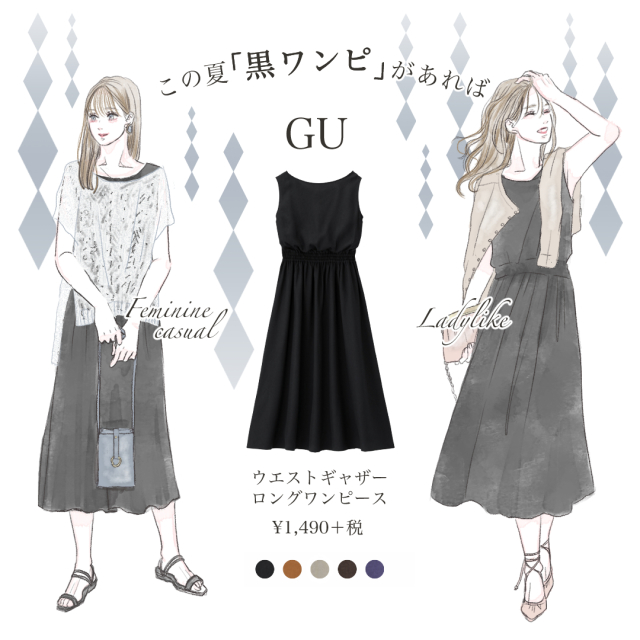 Gu 黒ワンピース があればいい 着るだけで即席美人 大人モテコーデ2style Trill トリル