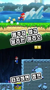  Super Mario Run- 스크린샷 미리보기 이미지  