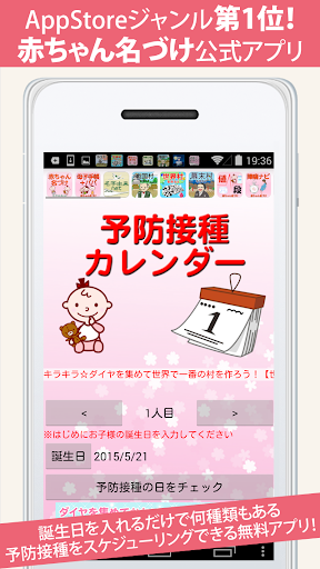 無料 予防接種カレンダー～小児科医小西公麿医師の監修～