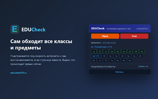 EDUCheck — Скачивание журнала screenshot 3