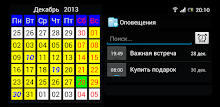 Календарь APK