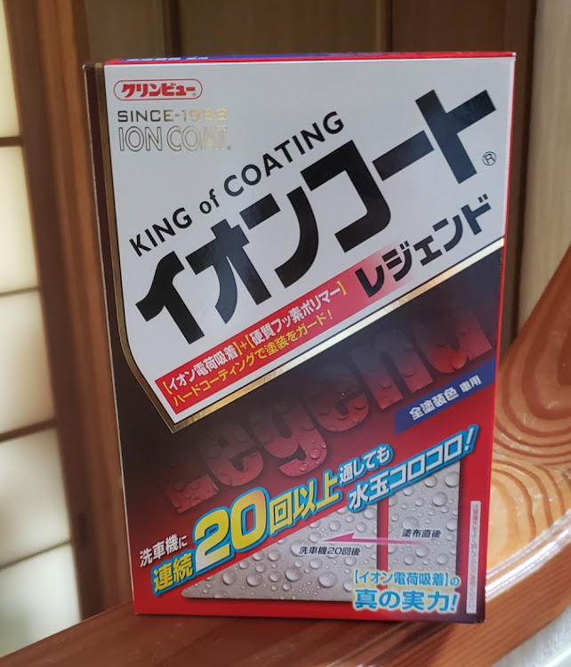 フーガのイオンコートに関するカスタム事例の投稿画像1枚目