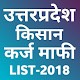 Download UP किसान कर्ज माफी List-2018 For PC Windows and Mac