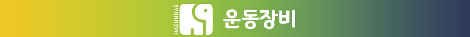 의료장비_운동장비.jpg