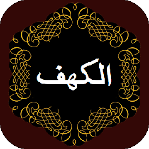 Download Surah Al-Kahf For PC Windows and Mac