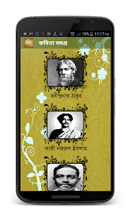 download কবিতা সমগ্র - Bangla Kobita free