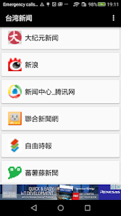 台灣報紙(圖6)-速報App