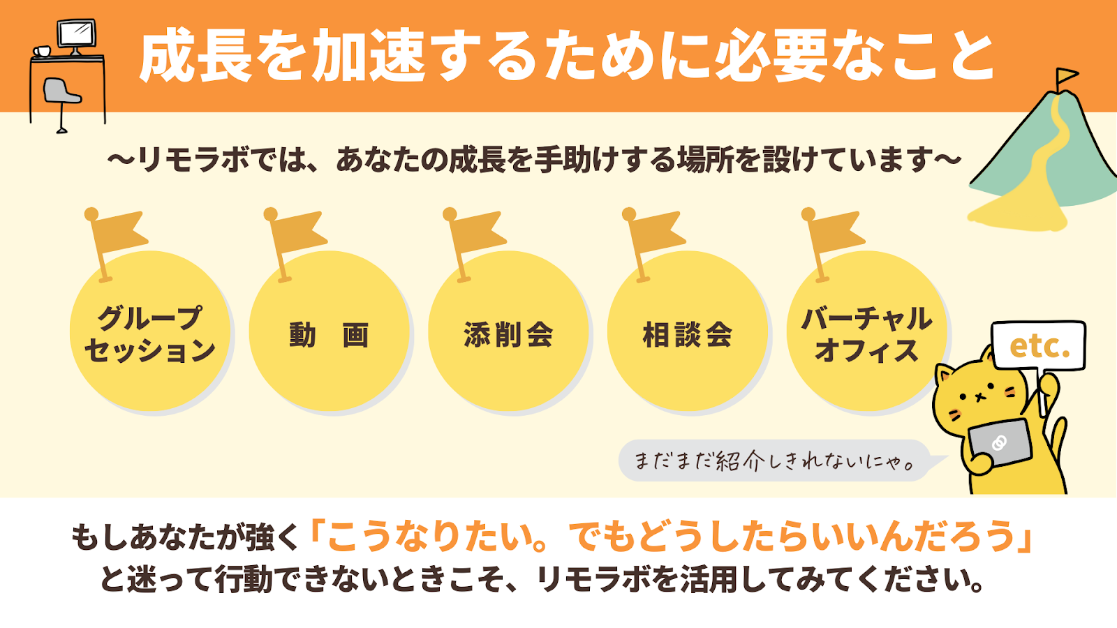 成長を加速するために必要なこと