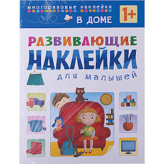 В доме Развивающие наклейки для малышей МозаикаСинтез за 126 руб.