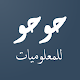 مدونة حوحو للمعلوميات | igli5 Download on Windows