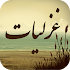 غزلیات - گنجینه غزل و شعر عاشقانه فارسی1.7