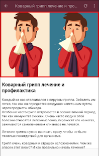 лечение гриппа(圖3)-速報App