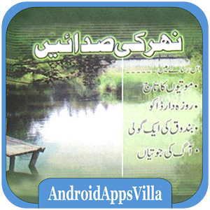 Download Nahr Ki Sadaen For PC Windows and Mac