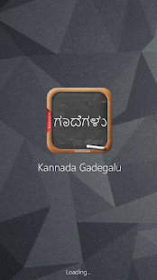 Kannada Gadegalu (ಗಾದೆಗಳು) - náhled