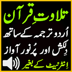 Cover Image of Tải xuống Sudes Urdu Quran Audio Tilawat 1.3 APK