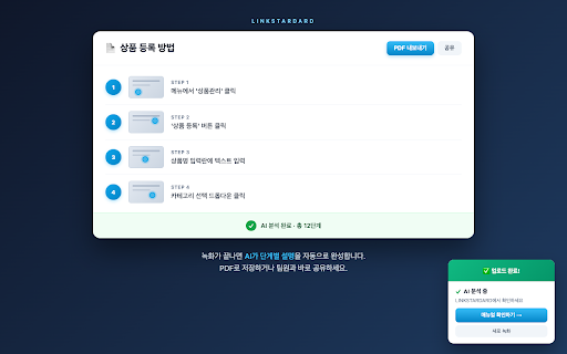 LINKSTARDARD 매뉴얼 녹화 screenshot 3