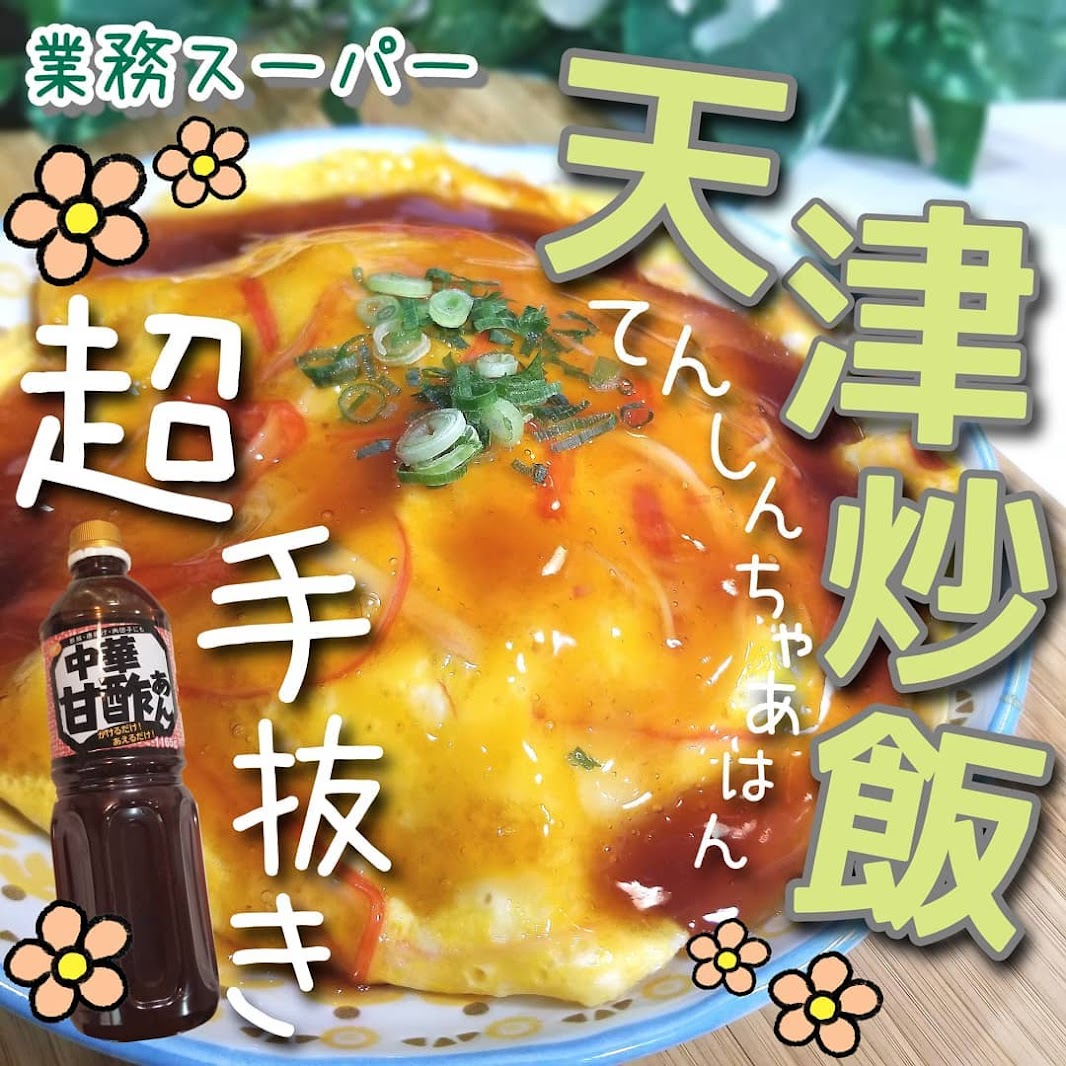 業スーさんの本気がスゴイ まるでお店の味になる魔法のアイテムがとにかくスゴイ Trill トリル