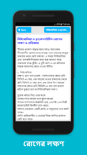 শিশুদের রোগ ও তার প্রতিকার Baby Health Tips