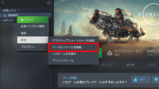 ゲームファイルの場所を覚える