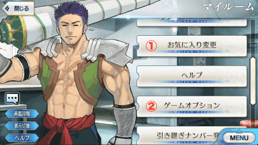 Fgo マイルームの使い方 Fgo攻略wiki 神ゲー攻略