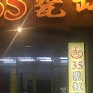 35甕缸雞(鹿谷總店)