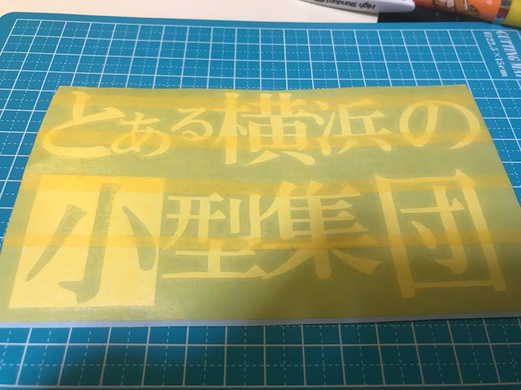 YUKA@jw3さんが投稿した注文ステッカー完成！・手渡しと郵送での発送！！・郵送の方は到着までお待ちください！に関するカスタム事例の投稿画像2枚目