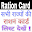 Ration Card App All India 2020 - State Wise Download on Windows