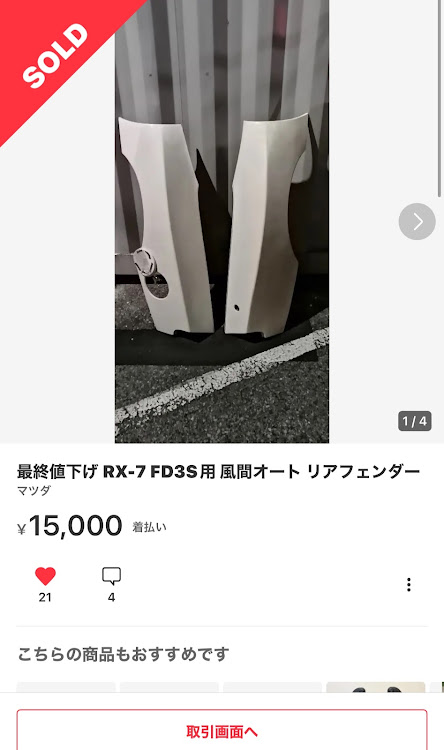RX-7のRX-7・FD3S・エアロ・re雨宮・仕様変更に関するカスタム事例の投稿画像4枚目