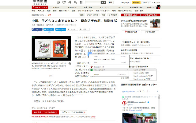 Jisho.org Search chrome extension